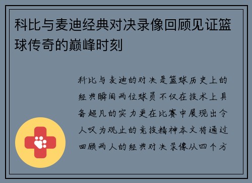 科比与麦迪经典对决录像回顾见证篮球传奇的巅峰时刻